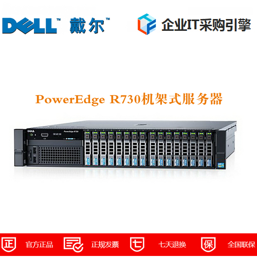 戴尔（DELL） R730 2U机架式服务器主机 1颗 E5-2603V4 6