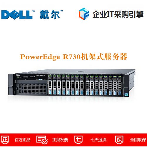 戴尔(DELL)R730 2U机架式服务器主机箱（8盘位） 至强E5-2630