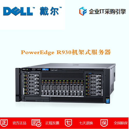 戴尔（DELL）PowerEdge R930服务器新品 4U机器式 2颗E7-