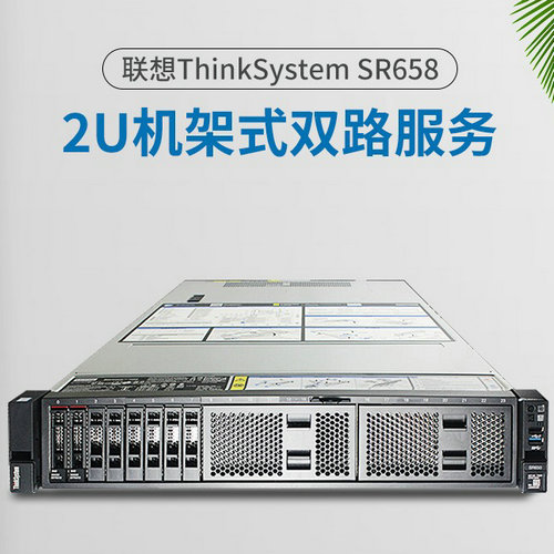 联想 ThinkSystem SR650 / SR658 2U机架式服务器主机